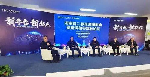 河南省二手車流通協(xié)會第四屆換屆大會暨行業(yè)高峰論壇成功舉辦，信息技術(shù)咨詢服務(wù)成焦點(diǎn)